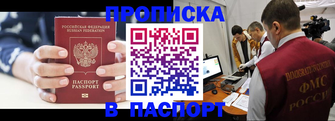 прописка в квартире в Луге